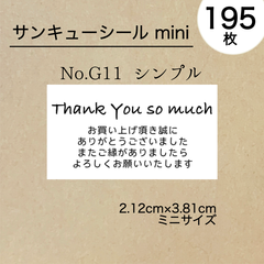 シンプルサンキューシール195枚　No.G11