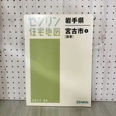 【格安中古】ゼンリン住宅地図　栃木県日光市①②③　計３冊 神戸市西区2(北部)【A4】: [小型] (202506) (ゼンリン住宅地図