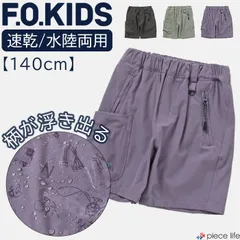 エフオーキッズ ショート パンツ 水に濡れると柄が浮き出る ハーフパンツ 半ズボン 短パン 水陸両用 水遊び 速乾 ボトムス 男の子 女の子 子供服 子ども服 夏服 140cm  F.O.KIDS R223224