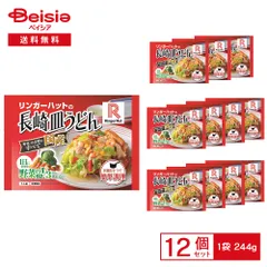 ［冷凍］ リンガーハットの長崎皿うどん 244g×12袋