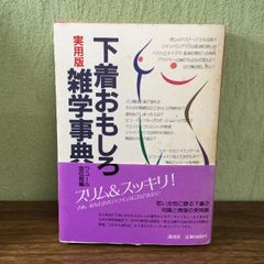 講談社  実用版からだおもしろ雑学事典　からだ　雑学 xixXoH8qBuAo6RtxxDEZyA.jpg@jpg