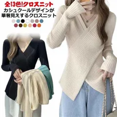 クロスニット ケーブルニット 長袖 ニット レディース 大人 カットソー トップス プルオーバー 秋冬ニット セーター 通学 カジュアル クロスレイヤードニット インナー 重ね着 ボリュームニット カ#gurug572072