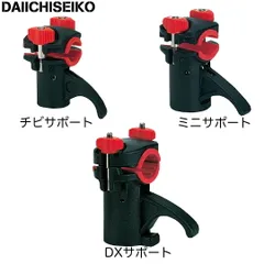 第一精工  ラーク竿受け専用  チビサポート ・ ミニサポート ・ ＤＸサポート  予備竿にもセット! 