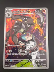 2025年最新】ポケモンカード ヘルガー arの人気アイテム - メルカリ