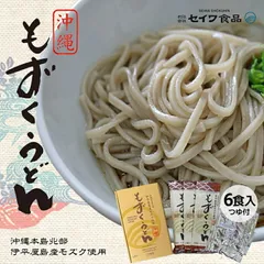 もずくうどん 6食入 2個セット 送料無料 沖縄 セイワ食品 伊平屋島産 もずく 沖縄うどん 沖縄土産 つゆ付き 国産小麦粉 お土産 ギフト プレゼント 贈り物 ご当地 沖縄土産