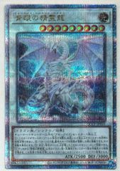 遊戯王 青眼の精霊龍 25th シークレット 3枚 青眼の白龍 ブルーアイズ