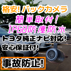 トヨタ純正 ディーラーナビ対応 NSZT-W64 / NSZN-W64T / NSCP-W64 / NSZA-X64T / NSZT-Y64T リア バックカメラ