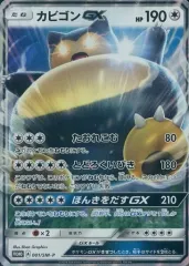 早い物がちカビゴンカード付きポケットモンスター サン ニンテンドー3DS ポケットモンスター サン ムーン ウルトラサン ウルトラムーン