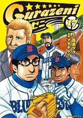 グラゼニシリーズ52冊　セット販売 グラゼニ】全シリーズ 52冊 美品！
