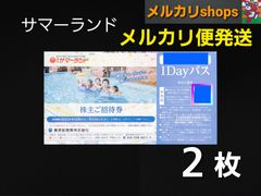 東京サマーランド１DAYパス 株主ご招待券 優待券 プール 7枚