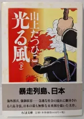 光る風 全3冊 (サンコミックス) (山上たつひこ) / 古本、中古本