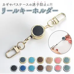 ☆ リール キーホルダー キーリール 伸びる 伸縮 おしゃれ リールキーホルダー キーリール リールストラップ キーチェーン リールキー リール付き ストラップ パスケース ICカード 鍵 定期入れ 伸びる 通勤 通学 レディース メンズ ギフト かわいい