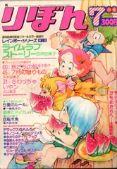 少女マンガ「りぼん」昭和50年 1975年 12冊セット  マンガ 漫画 昭和 少女マンガ「りぼん」昭和50年 1975年 12冊セット マンガ 漫画