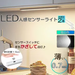 人感センサーライト キッチンライト フットライト 2個セット LEDバーライト センサーライト 40cm 昼白色 バーライト タッチレス センサーライト 非接触 USBケーブル付き 卓上LEDライト 手元灯 流し元灯 台所 棚下 間接照明 工事不要