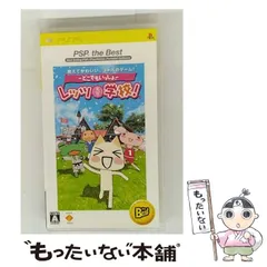 【中古】 -どこでもいっしょ- レッツ学校! PSP the Best [PSP] / ソニー・コンピュータエンタテインメント