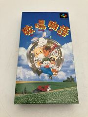 美品　牧場物語　スーパーファミコン　ソフト