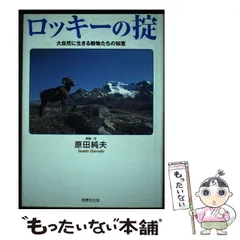 【中古】 モンタナの風/新潮社/原田純夫 モンタナの風 中古本・書籍 | ブックオフ公式オンラインストア