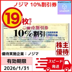 2025年最新】ノジマ株主優待券の人気アイテム - メルカリ 2025年最新】ノジマ株主優待券の人気アイテム - メルカリ