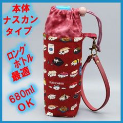 ペットボトルホルダー★寿司ネコ  むら染めローズマダーＬ●ボトルカバー●４層保温保冷シート●本体ナスカン