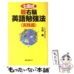 2024年最新】七田式 英語 本の人気アイテム - メルカリ