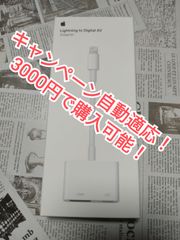 Lightning - Digital AV アダプター　新品、動作チェックあり