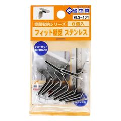 和気産業(Waki Sangyo) フィット棚受 ステンレス 8個入 収納 棚 壁 インテリア WLSー101 0