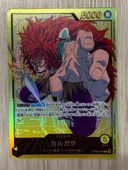 ワンピースカードゲーム　カルガラ　OP08-098　L　パラレル