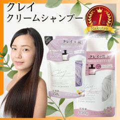 大容量2個分 日本製 クレイで洗う クリームシャンプー つめかえ 900g