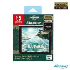 【任天堂ライセンス商品】Nintendo Switch専用カードケース カードポケット24 ゼルダの伝説 ティアーズ オブ ザ キングダム