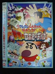 ○019645 렌탈 UP◇DVD 영화 크레용 신짱 가친코! 역습의 로보와 짱 3333