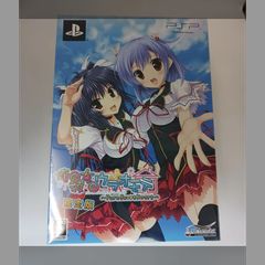 新品 未開封 PSP Pia キャロットへようこそ!!4 〜夏の記憶〜 限定版