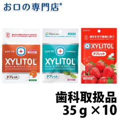 【最短即日出荷】【メール便送料無料】ロッテ キシリトールタブレット オレンジ/クリアミント/ストロベリー 35g 10袋