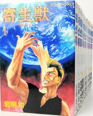 【コミック】寄生獣(全10巻)セット/アフタヌーンKC//d8079-0001-S68