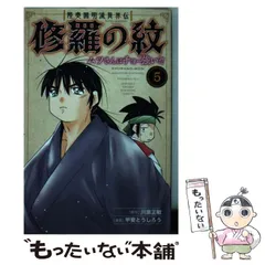 【匿名配送】【全巻初版帯付き】陸奥圓明流異界伝　修羅の紋　1～14巻 71xfY02SxpL.jpg