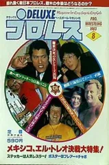 2024年最新】1プロレスポスターの人気アイテム - メルカリ