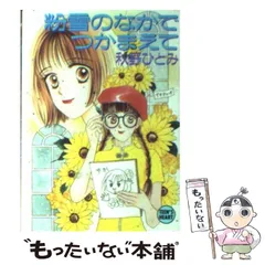 2023年最新】秋野ひとみ つかまえての人気アイテム - メルカリ