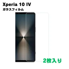 【2枚】Xperia 10 IV マーク4 SO-52C SOG07 エクスペリア  ガラスフィルム  液晶保護 全面保護