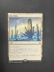 【MTG・土地】魂石の聖域(日本語)