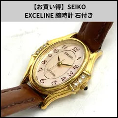 【お買い得】SEIKO EXCELINE 腕時計 石付き