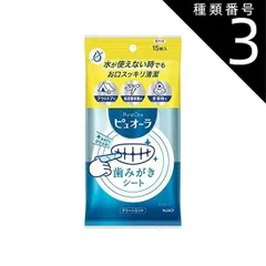 種類3：8個   まとめ買い 花王 ピュオーラ 歯みがきシート15枚入のサムネイル