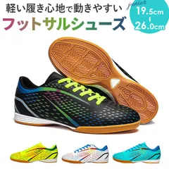 ☆ 41 ☆ フットサルシューズ サッカーシューズ キッズ ジュニア フットサルシューズ サッカーシューズ キッズ ジュニア トレーニングシューズ ひも靴 紐靴 幅広 フットサル サッカー 滑り止め すべり止め 軽量 軽い 室内 インドア用 男の子 女の子