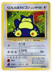 Pokemon 旧裏プロモ くいしんぼカビゴンLV50(たべる)