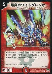 2025年最新】爆炎ホワイトグレンオーの人気アイテム - メルカリ