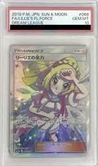 2025年最新】リーリエの全力 ノーマル psa10の人気アイテム - メルカリ