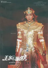 グランド・ロマンス『王家に捧ぐ歌』-オペラ「アイーダ」より-【Blu-ray】 Amazon.co.jp: 星組御園座公演『王家に捧ぐ歌』-オペラ