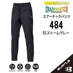 2025年新作【484ストームグレー】サイズS-XL　バートル　エアーテックパンツ　通年モデル　クレイジーストレッチ・