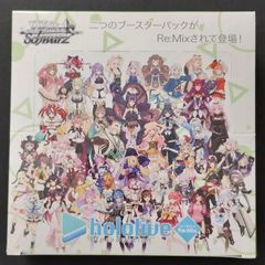 は*ん様 ホロライブプロダクション Re:Mix Vol.1&Vol.2 BOX ホロライブプロダクション Vol.1&Vol.2 Re:Mix ブースター BOX | 販売