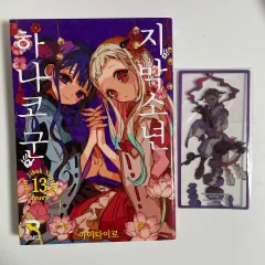 自爆少年花子くん　漫画セット　初版あり 自爆少年花子くん 漫画セット 初版あり Amazon.co.jp: 初版 地縛