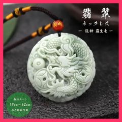 極稀品】本翡翠 龍神 鳳凰 ペア ネック・ペンダント トップ＋紐付き 