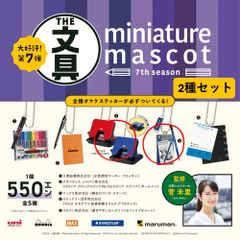 【新品・未開封】ケンエレファント 文具ミニチュアマスコット第7弾 フィギュア 2種セット